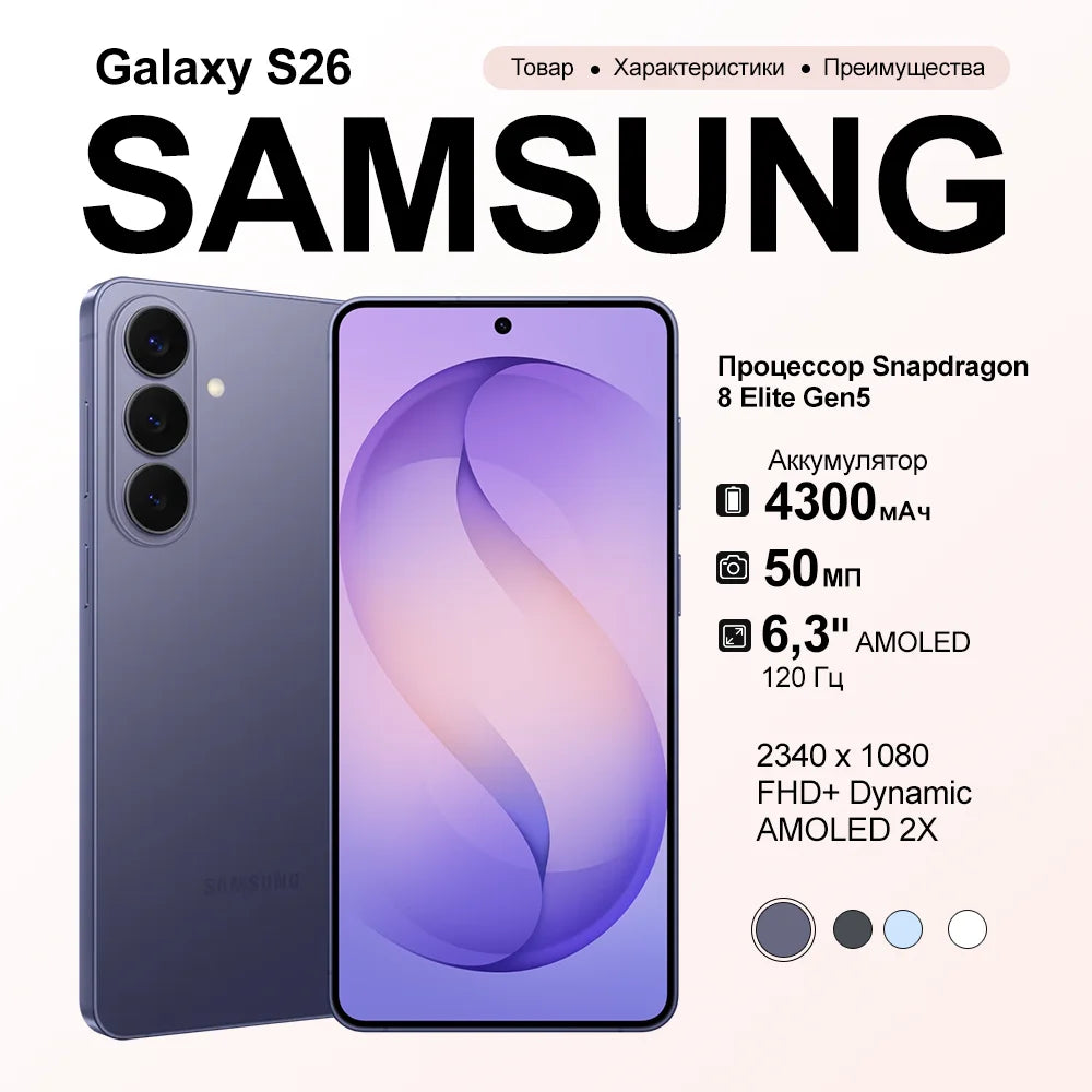 2026 Samsung Galaxy S26 5G Smartphone: Snapdragon 8 Elite Gen 5, 6.3" 120Hz AMOLED Screen, 4300mAh Battery 50MP IP68 NFC