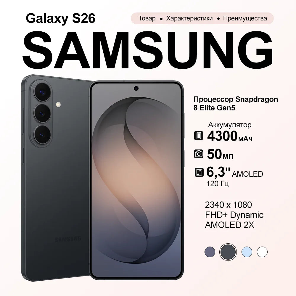 2026 Samsung Galaxy S26 5G Smartphone: Snapdragon 8 Elite Gen 5, 6.3" 120Hz AMOLED Screen, 4300mAh Battery 50MP IP68 NFC