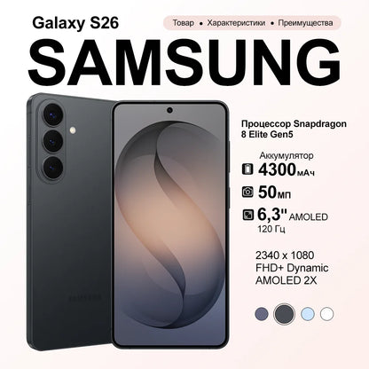2026 Samsung Galaxy S26 5G Smartphone: Snapdragon 8 Elite Gen 5, 6.3" 120Hz AMOLED Screen, 4300mAh Battery 50MP IP68 NFC