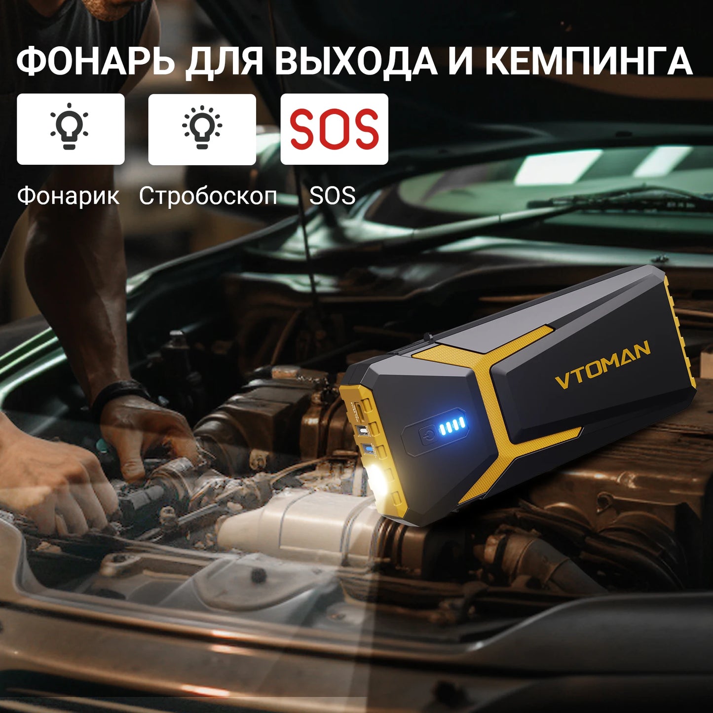 VTOMAN Power Bank 20000mAh Jump Starter Portable Car Battery Booster