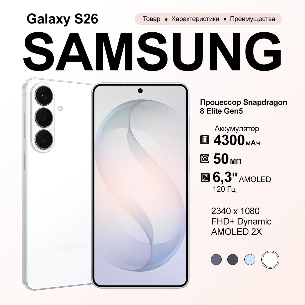 2026 Samsung Galaxy S26 5G Smartphone: Snapdragon 8 Elite Gen 5, 6.3" 120Hz AMOLED Screen, 4300mAh Battery 50MP IP68 NFC