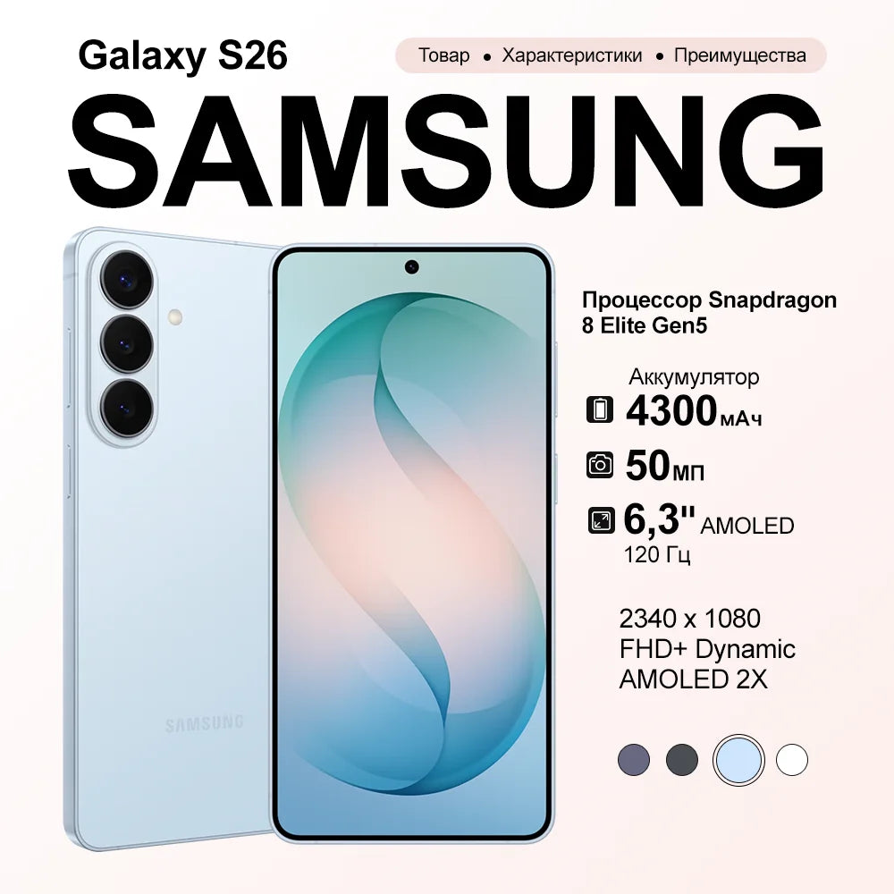 2026 Samsung Galaxy S26 5G Smartphone: Snapdragon 8 Elite Gen 5, 6.3" 120Hz AMOLED Screen, 4300mAh Battery 50MP IP68 NFC