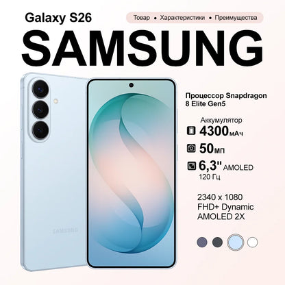2026 Samsung Galaxy S26 5G Smartphone: Snapdragon 8 Elite Gen 5, 6.3" 120Hz AMOLED Screen, 4300mAh Battery 50MP IP68 NFC